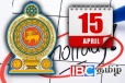 ஏப்ரல் 15 ஆம் திகதி அரச விடுமுறையா...! வெளியான அறிவிப்பு