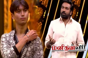 என்ன நினப்புல சுத்துறீங்க.. விஜய் சேதுபதியிடம் வசமாக சிக்கிய துஷார்- அரோரா ரியாக்ஷன்