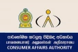 ඡායා පිටපතක් රු. 850යි - මෙහෙම බඩු විකුණුවොත් මේ අංකයට කතා කරන්න - පාරිභෝගික කටයුතු අධිකාරියෙන් නිවේදනයක්