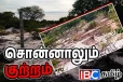தமிழர் பிரதேசத்தில் தொடரும் சட்டவிரோத கனிய மணல் அகழ்வு