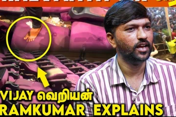5000 பேர் போனா சீட் நொறுங்காதா? - Vijay Fan Ram Kumar Interview