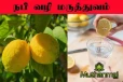 நபி வழி மருத்துவம் - எலுமிச்சை