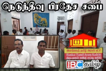 நெடுந்தீவு பிரதேச சபையைக் கைப்பற்றியது தமிழரசுக்கட்சி