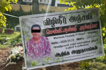 கொழும்பில் உயிர் மாய்த்த மாணவி அம்ஷிகாவுக்கு நீதி கிடைக்குமா?