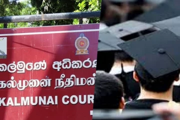 ஒத்திவைக்கப்பட்ட கிழக்கு மாகாண பட்டதாரி ஆசிரியர் நியமன வழக்கு