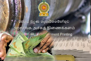 பணம் செலுத்தும் வரை அச்சிட்ட வாக்குச்சீட்டுகளை வழங்க முடியாது: அரச அச்சகம்
