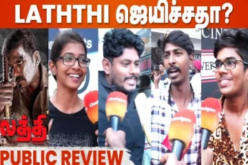 Action Workout ஆச்சா? லத்தி படத்தின் ரசிகர்கள் விமர்சனம்