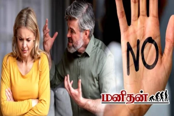 Motivation: நீங்க ரொம்ப Toxic- ஆ? அப்போ இந்த பதிவு உங்களுக்கு தான்!