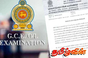 க.பொ.த சாதாரணதர மாணவர்களுக்கு வழங்கப்பட்டுள்ள அறிவித்தல்