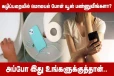 கழிப்பறையில் செல்போன் பாவிப்பவரா நீங்க? அப்போ அந்த ஆபத்து உறுதி