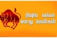 நீங்கள் ரிஷப லக்னமா? உங்களுடைய வாழ்க்கை இப்படித்தான் இருக்குமாம்