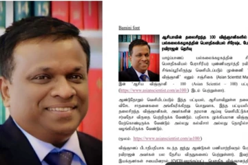 இலங்கைக்கு பெருமை சேர்த்த யாழ் பல்கலையின் சிரேஷ்ட பேராசிரியர்