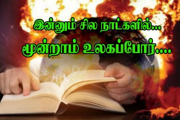 இன்னும் சில நாட்களில் மூன்றாம் உலக போர் ; பகீர் கிளப்பிய பிரபல ஜோதிடர் கணிப்பு!