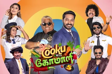 இந்த வாரம் குக் வித் கோமாளியில் இருந்து வெளியேறிய போட்டியாளர்! யார் தெரியுமா? ரசிகர்கள் வருத்தம்