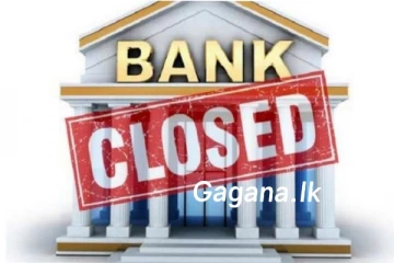 එකදිගට දින 05ක් බැංකු වසා දමයි..හේතුව මෙන්න..