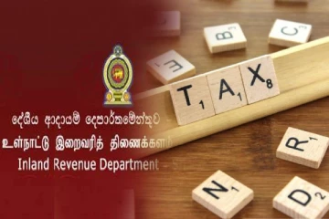 உள்நாட்டு இறைவரித் திணைக்களம் விடுத்துள்ள அறிவித்தல்