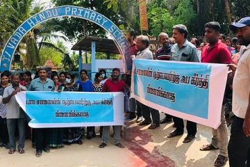 வடக்கு மாகாண இந்து ஆரம்ப பாடசாலை சமூகத்தால் ஆர்ப்பாட்டம் முன்னெடுப்பு