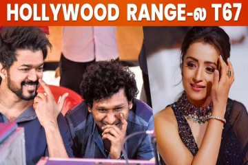 விஜய்யின் 67வது படம் ஹாலிவுட் பட ரேஞ்சில் இருக்கப்போகிறதா?