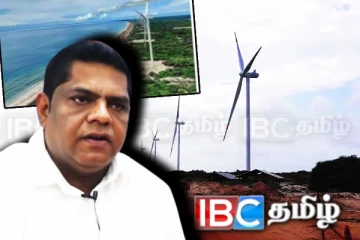 மன்னார் காற்றாலை திட்டத்துக்கு எதிரான மக்களின் குரல்! பாதுகாக்கப்பட்ட நிலங்கள்