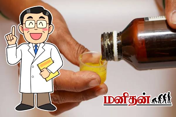 குழந்தைகளின் உயிரை குடித்த இருமல் மருந்து