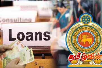 அரச ஊழியர்களுக்கு வழங்கப்படும் ஆதனக் கடன் திட்டம் குறித்து வெளியான தகவல்