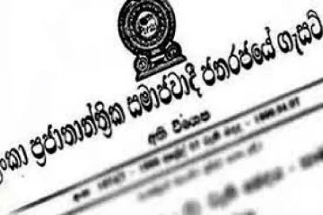 மற்றுமொரு வர்த்தமானி வெளிவந்தது