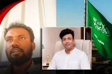 சவூதியில் மரண தண்டனை விதிக்கப்பட்ட இலங்கை இளைஞர் : நடவடிக்கை எடுக்குமாறு கோரிக்கை