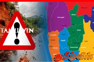 மக்களே அவதானம்! மண்சரிவு எச்சரிக்கை நீடிப்பு
