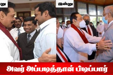 அவர் அப்படித்தான் பிடிப்பார்: வைரலாகும் கருணா-சுமந்திரன்-மகிந்த புகைப்படங்கள்