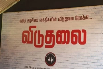 தமிழ் அரசியல் கைதிகளின் விடுதலையை நோக்கி ; யாழில் ஆரம்பமான போராட்டம்!