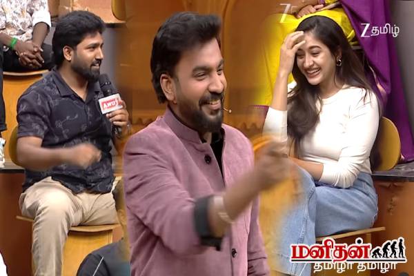 தமிழா தமிழா: கவிதை சொல்லி பெண்களை சொக்க வைத்த இளைஞன்... வறுத்தெடுத்த ஆவுடையப்பன்! | Tamizhatamizha New Promo Goes Viral