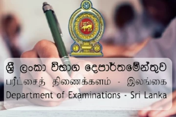 විභාග දෙපාර්තමේන්තුවෙන් විශේෂ නිවේදනයක් - මෙවර සා.පෙළ විභාගයට ඉල්ලුම් කිරීමට අපේක්ෂිත සියලුම අයදුම්කරුවන් වෙත