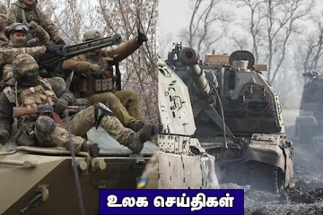 ஏவுகணைகளை வழங்க அமெரிக்கா ஒப்புதல்! ரஷ்யாவை ஐக்கிய நாடுகள் பாதுகாப்புச் சபையில் இருந்து நீக்க வேண்டும்.. உலக செய்திகள்