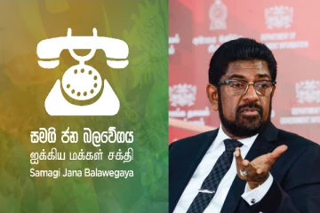 கெஹலியவுக்கு எதிரான நம்பிக்கையில்லா பிரேரணை மீதான விவாதம்: அறிவிப்பை வெளியிட்ட சஜித் அணி