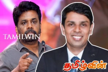 அர்ச்சுனாவைப் பார்த்து அஞ்சுகிறதா அநுர அரசு! மறுத்துப் பேச ஏன் தாமதம்
