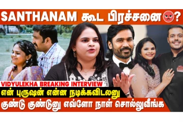 Dhanush தவிர எல்லாருமே அசிங்க படுத்திருக்காங்க.. நடிகை வித்யூலேகா Breaking Interview