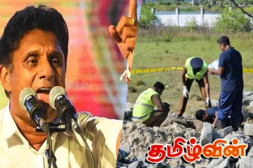 செம்மணி மனிதப் புதைகுழி விவகாரம் : அநுரவிடம் சஜித் அணி வலியுறுத்தியுள்ள விடயம்