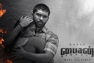 மாரி செல்வராஜின் பைசன் படத்தின் தமிழக உரிமை.. இத்தனை கோடிக்கு விற்பனையா