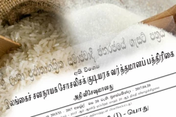 சீனி, அரிசிக்கு அதிகபட்ச விலை நிர்ணயம் - வெளியானது விசேட வர்த்தமானி