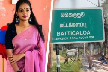 மட்டக்களப்பை உலுக்கும் சம்பவங்கள்; 23 நாட்களில் 16 பேர் உயிர் மாய்ப்பு; அச்சத்தில் மக்கள்