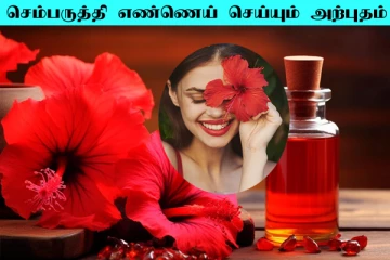 இளநரை, பொடுகு பிரச்சனைக்கு தீர்வு வேண்டுமா? இந்த ஒரு எண்ணெய் நிகழ்த்தும் அற்புதம்