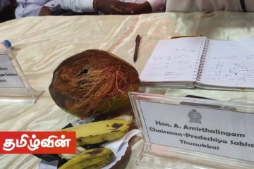 குரங்கு கடித்த தேங்காயுடன் அபிவிருத்தி குழு கூட்டத்திற்கு சென்ற பிரதேச சபை தவிசாளர்!