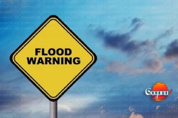 කැලණි නිම්නයේ පහත්බිම්වලට අධි අවදානම් ගංවතුර තත්ත්වයක්