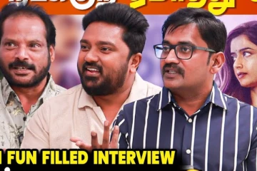 சினிமால நடக்குற ஏமாந்து வேலை.. Miss You Team Fun Filled Interview
