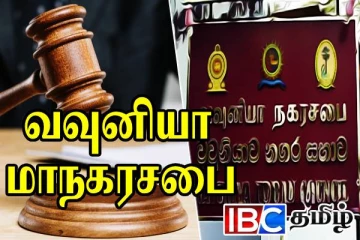 வவுனியா மாநகரசபைக்கு எதிராக பிறப்பிக்கப்பட்ட உத்தரவு