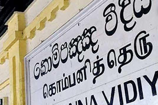 கொம்பஞ்ஞ வீதியானது "கொம்பனித்தெரு" | Kompanjna Road Is Kompanitheru