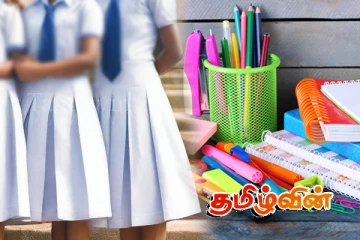 குறைந்த வருமானம் பெறும் குடும்பங்களின் பெண் பிள்ளைகளுக்கு மகிழ்ச்சி செய்தி