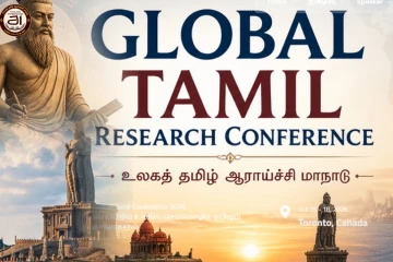 கனடாவில் இடம்பெறவுள்ள செய்யறிவு உலகில் செம்மொழித் தமிழும் தமிழரும் மாநாடு