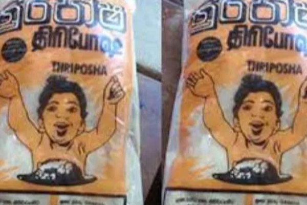 நாடு முழுவதும் திரிபோசாவுக்கு கடும் பற்றாக்குறை | Shortage Of Thriposha Across The Country