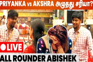 PRIYNAKA vs AKSHRA அமுதது சரியா? இன்றைய நாள் பிக்பாஸ் ஒரு அலசல்
